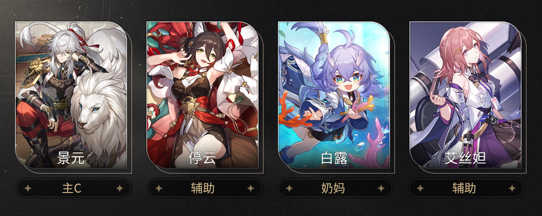 崩坏星穹铁道艾丝妲最佳配队方案-全面解析艾丝妲火伤队强度