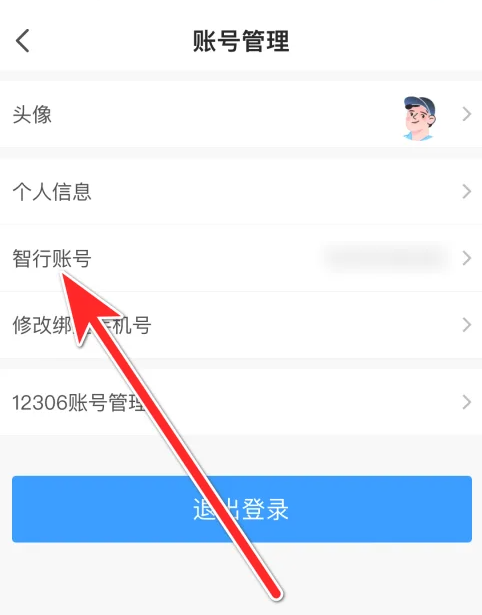 智行旅行账号注销全攻略：快速注销步骤详解