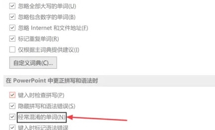 PPT设置技巧：更正常见混淆单词的专业指南