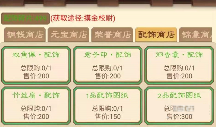 凤舞三国商店最划算商品推荐
