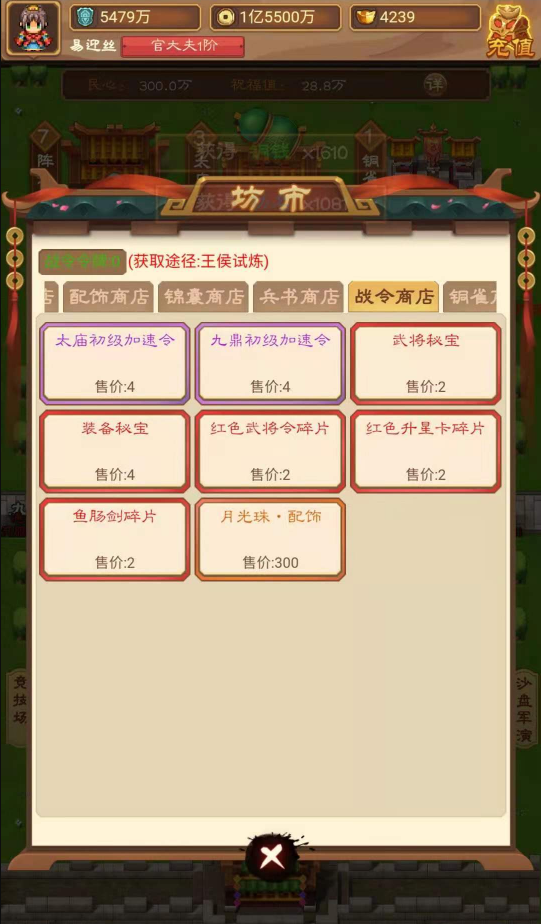 凤舞三国商店最划算商品推荐