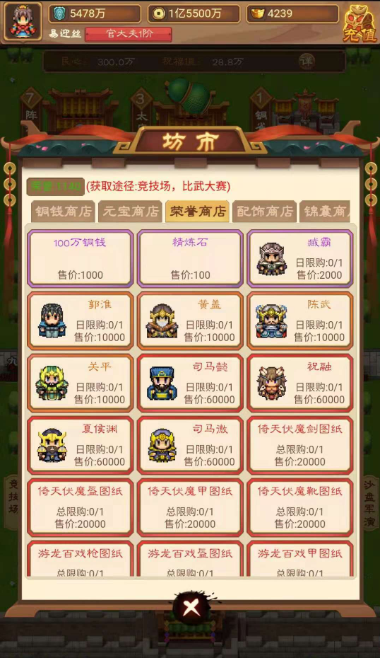 凤舞三国商店最划算商品推荐