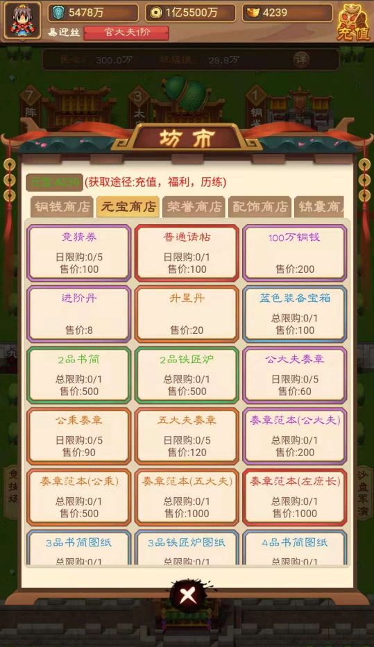 凤舞三国商店最划算商品推荐