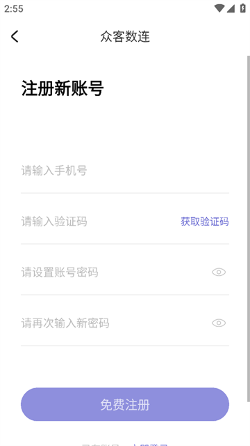 众客数连操作指南-众客数连appv2.1.1 优势