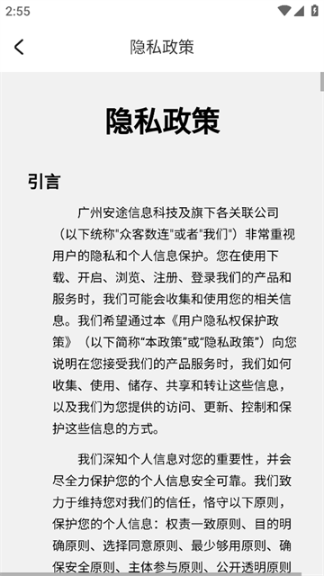 众客数连操作指南-众客数连appv2.1.1 优势