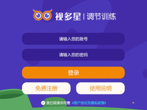 视多星调节训练软件如何-视多星调节训练appv1.5.0 简介