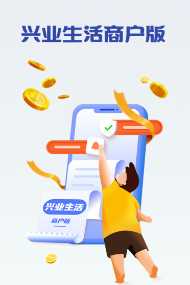 兴业生活商户版如何安卓-兴业生活商户版appv2.0.13 亮点