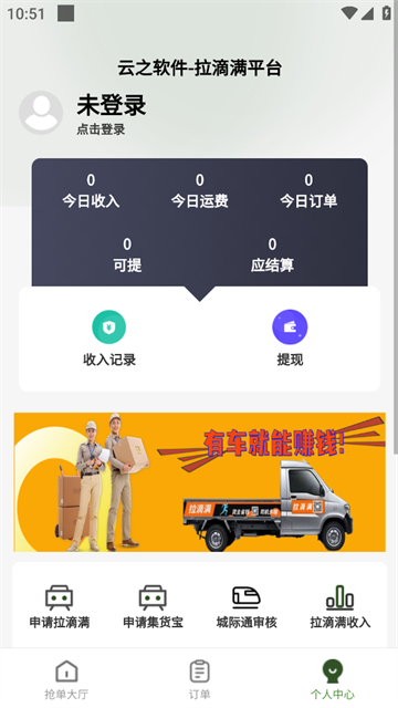 拉滴满司机操作方法-拉滴满司机appv3.2.1 优势