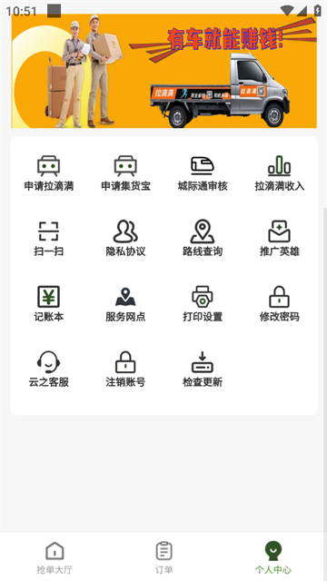 拉滴满司机操作方法-拉滴满司机appv3.2.1 优势