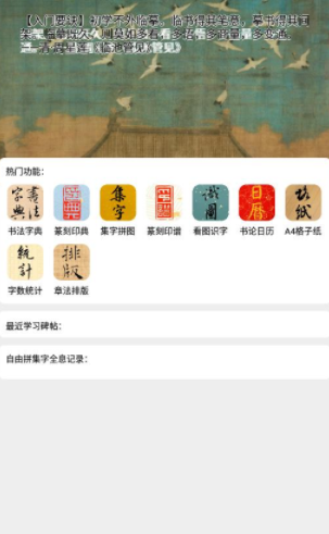 不厌书法app本如何用-不厌书法免费如何用v89.0 优势 不厌书法app本如何用-不厌书法免费如何用v89.0 优势