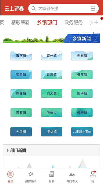 云上蕲春app使用指南-云上蕲春使用指南v1.1.4 优势