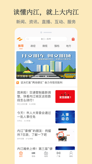 大内江app操作教程-大内江新闻客户端appv5.5.9 介绍