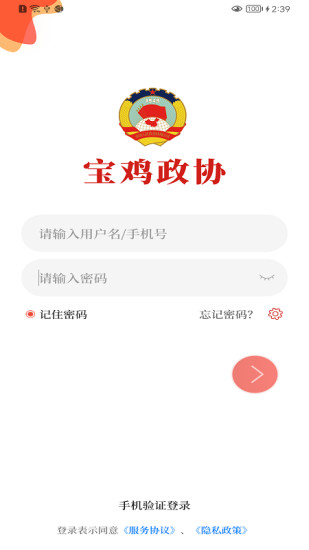 宝鸡政协手机客户端好用吗-宝鸡政协APPv1.1.2 亮点