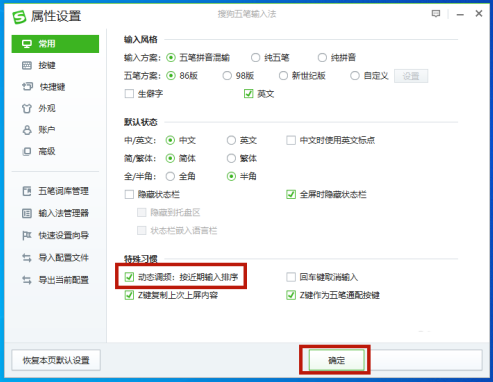 搜狗五笔输入法如何设置动态调频-搜狗五笔输入法设置动态调频操作步骤 搜狗五笔输入法如何设置动态调频-搜狗五笔输入法设置动态调频操作步骤
