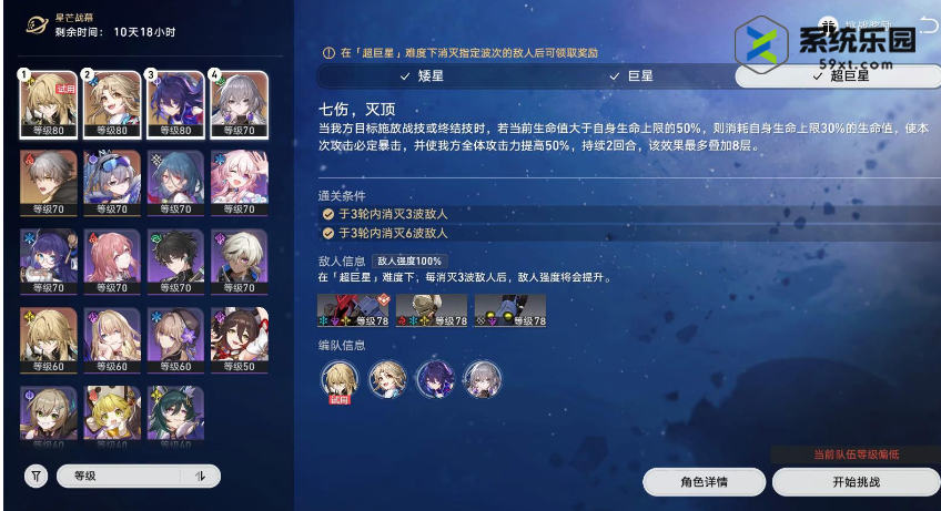 **崩坏星穹铁道星芒战幕第二关如何过-星芒战幕第二关通关方法详解攻略**