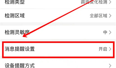 萤石云视频如何设置消息提醒-萤石云视频设置消息提醒方法介绍:详细教程与常见问题解答 萤石云视频如何设置消息提醒-萤石云视频设置消息提醒方法介绍:详细教程与常见问题解答