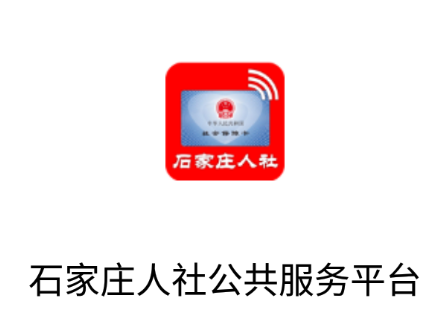 石家庄人社局APP操作指南-石家庄人社APP操作指南v1.2.31简介：全功能解析与实用技巧