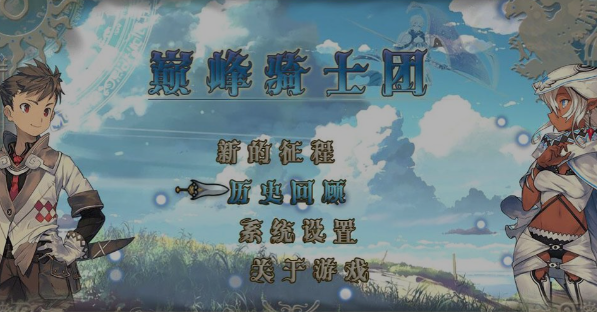 为什么巅峰骑士团新手教程熊窝版成为手游玩家首选