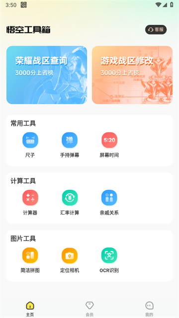 悟空工具箱如何在最新v2.0.5.01版本中实现永久免费使用？其亮点究竟有哪些值得期待的功能？