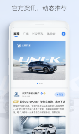 如何掌握长安汽车app v4.5.9的使用方法与功能简介