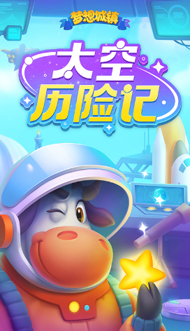 梦想城镇如何玩安装？梦想城镇正版v11.0.0有哪些新特点和玩法等你