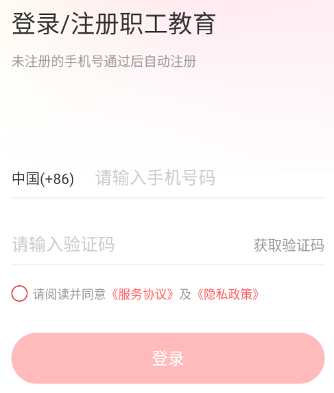 职工教育app好用吗？职工教育app好用吗v3.9.3版本有哪些独特优势和使用体验