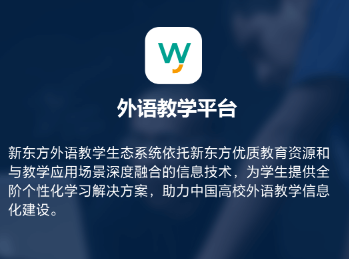 新东方外语教学平台v3.6.2功能及用户体验如何提升