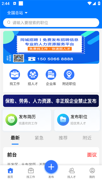 同城招聘app如何操作？——新手指南让你快速上手，职场达人也直呼好用！