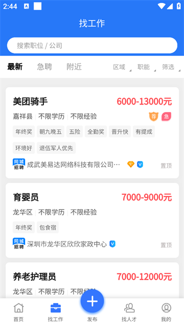 同城招聘app如何操作？——新手指南让你快速上手，职场达人也直呼好用！