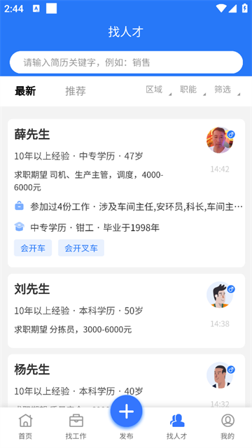 同城招聘app如何操作？——新手指南让你快速上手，职场达人也直呼好用！