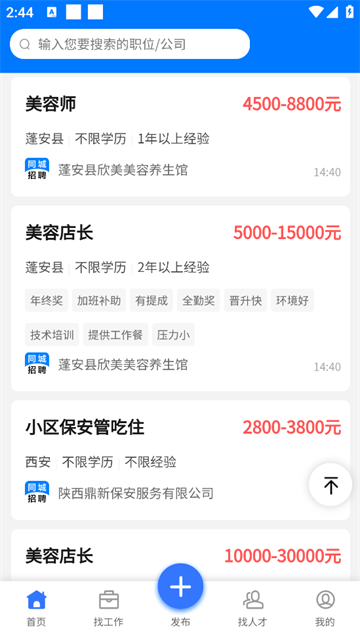 同城招聘app如何操作？——新手指南让你快速上手，职场达人也直呼好用！