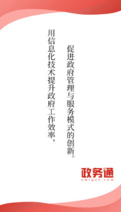 政务通app如何提升政务效率？用户称其界面设计简洁高效，引发深入欲