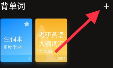 如何在百度翻译中创建词句本？用户轻松掌握这项技巧！