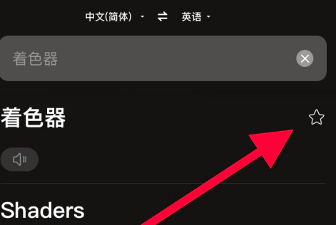 如何在百度翻译中创建词句本？用户轻松掌握这项技巧！
