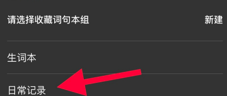 如何在百度翻译中创建词句本？用户轻松掌握这项技巧！