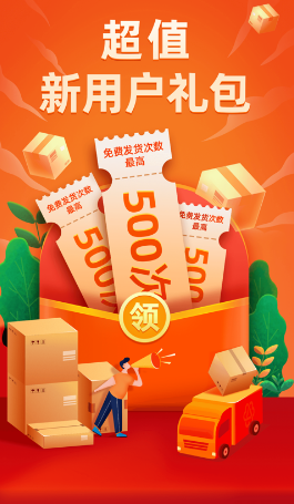 为何选择运满满货主版？——它为用户带来高效便捷的物流体验