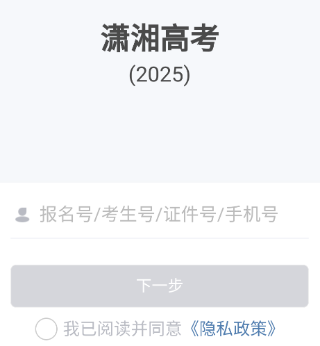 如何有效使用潇湘高考APP？用户体验显示其功能丰富且便利，助力备考成功！
