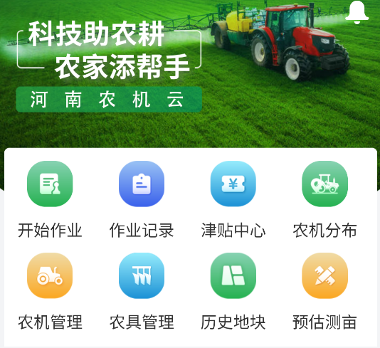 河南农机云平台APP表现如何？专家称其功能强大受用户好评