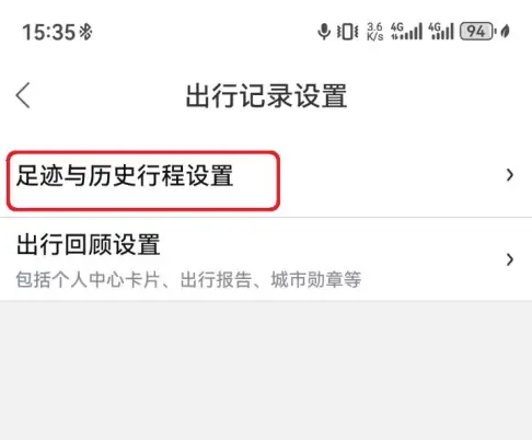 如何在百度地图中关闭相册足迹？用户只需几个简单步骤即可完成设置，提升隐私保护意识。