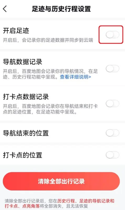 如何在百度地图中关闭相册足迹？用户只需几个简单步骤即可完成设置，提升隐私保护意识。