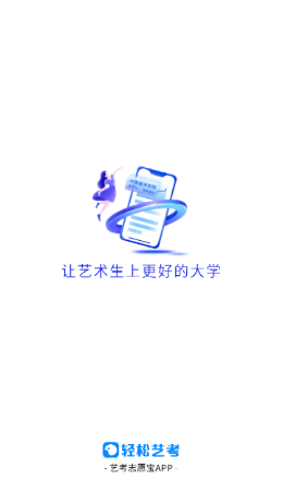如何高效使用艺考志愿宝app？ ——专家详解v1.4.11版功能亮点与实用技巧