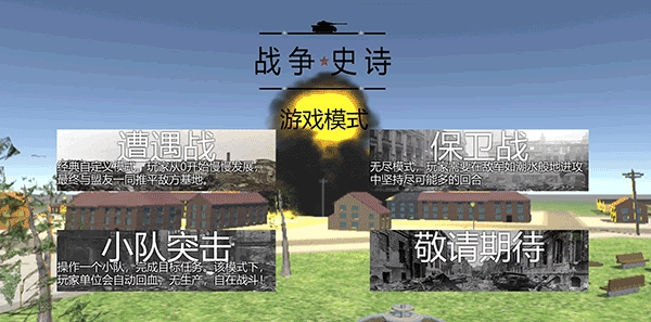 如何在战争1939史诗v3.2 安卓版初体验取胜？详解新手必知技巧，助你快速入门！