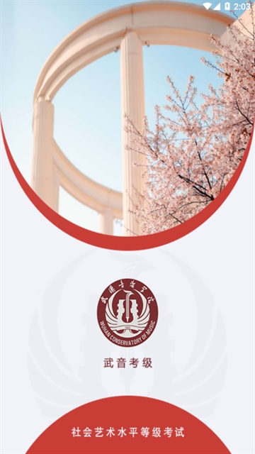 武音考级app使用技巧是什么？用户掌握后更轻松通过考级
