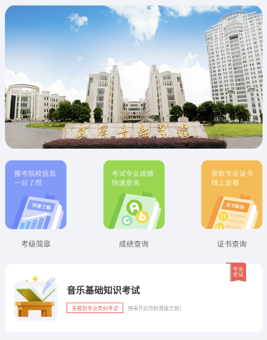 武音考级app使用技巧是什么？用户掌握后更轻松通过考级