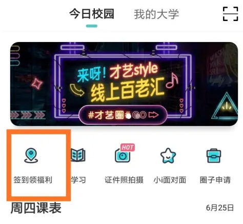 如何在今日校园顺利签到打卡？用户需要掌握这些技巧轻松完成