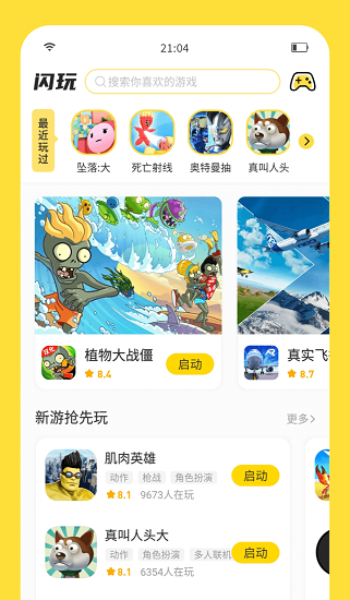 如何在闪玩2024中免广告？用户体验大幅提升，轻松享受流畅操作