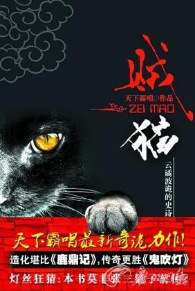 贼猫txt免费下载:经典盗墓小说完整版在线阅读资源推荐 贼猫txt免费下载:经典盗墓小说完整版在线阅读资源推荐
