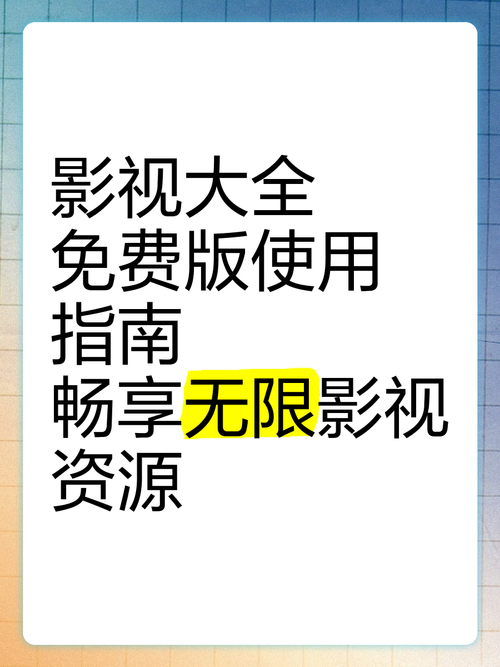 135影院免费观看指南:热门影视资源推荐与高清播放技巧 135影院免费观看指南:热门影视资源推荐与高清播放技巧