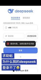 深度解析DeepSeek无法登录的7种原因及应对技巧｜系统维护排查指南
