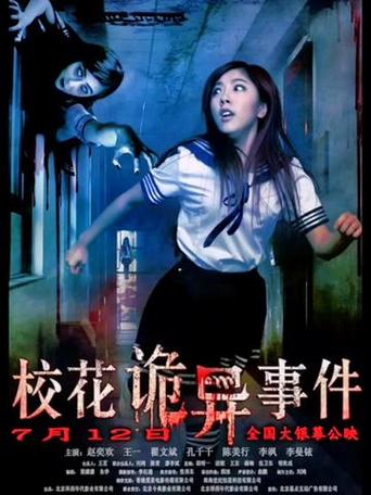校花离奇失踪案背后:揭秘校园灵异传闻真相与科学解析 校花离奇失踪案背后:揭秘校园灵异传闻真相与科学解析
